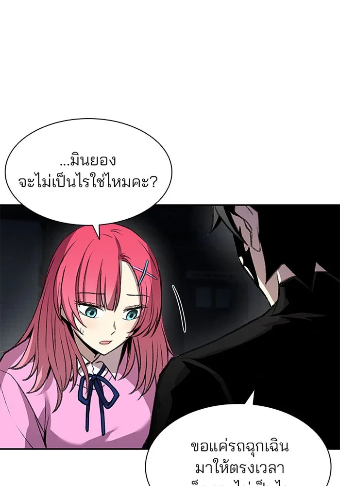 Villain to Kill ตอนที่ 17 หน้า 45