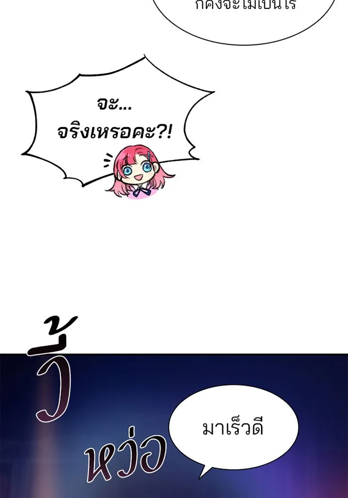 Villain to Kill ตอนที่ 17 หน้า 46