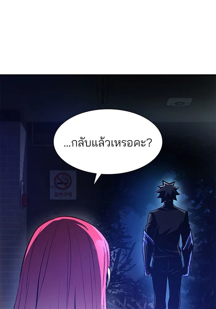 Villain to Kill ตอนที่ 17 หน้า 49
