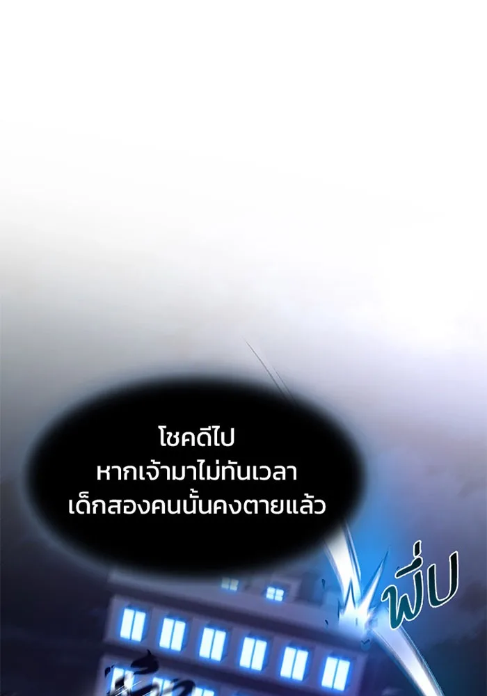 Villain to Kill ตอนที่ 17 หน้า 59