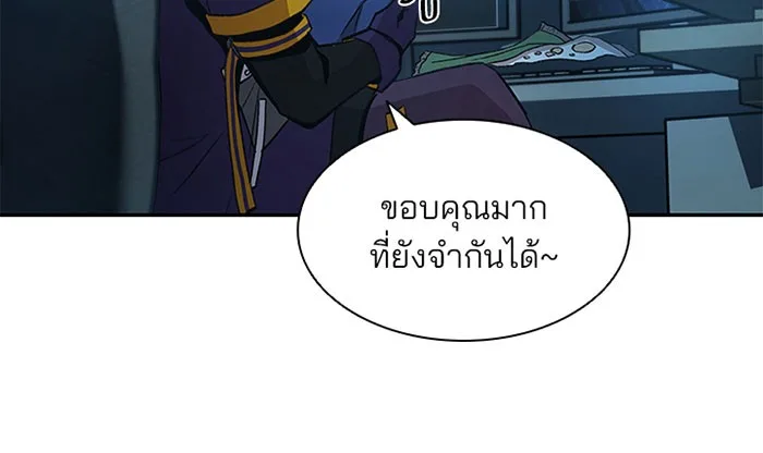 Villain to Kill ตอนที่ 17 หน้า 76