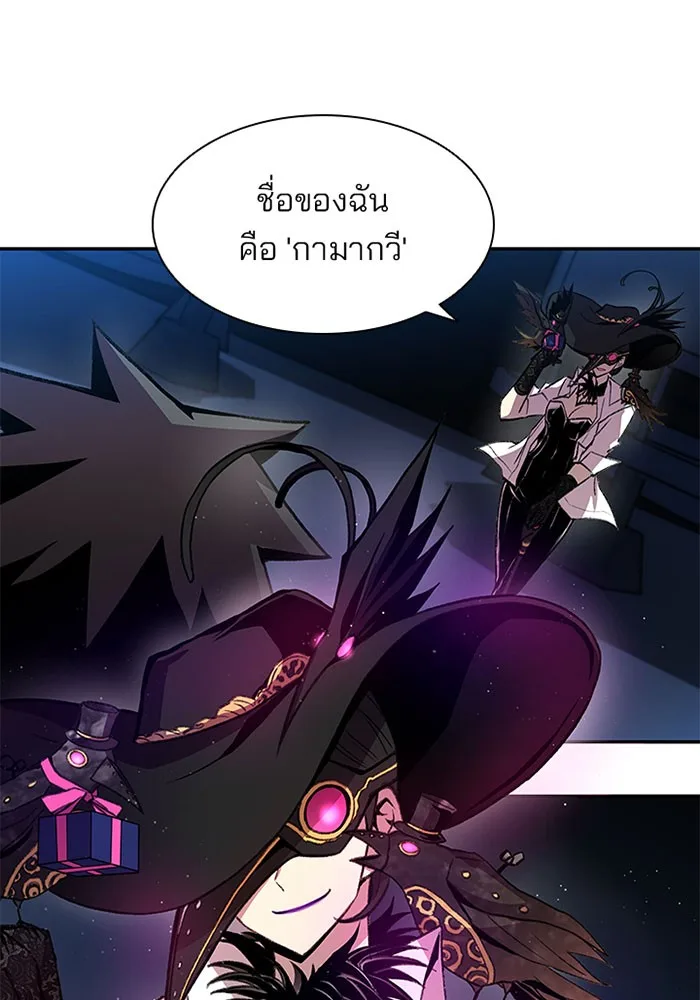 Villain to Kill ตอนที่ 17 หน้า 78