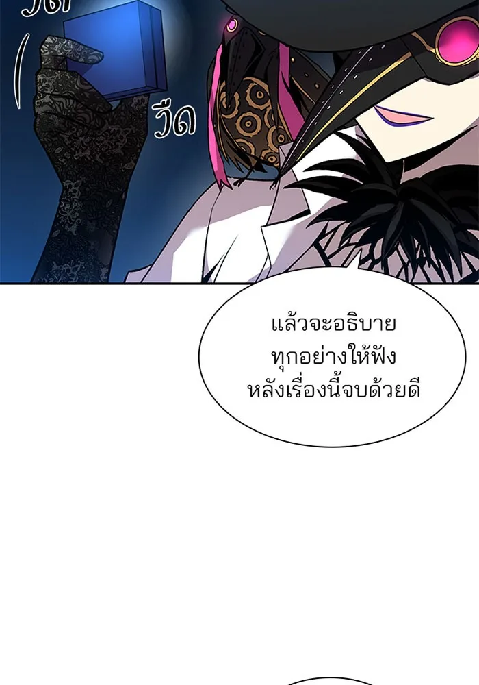 Villain to Kill ตอนที่ 17 หน้า 93