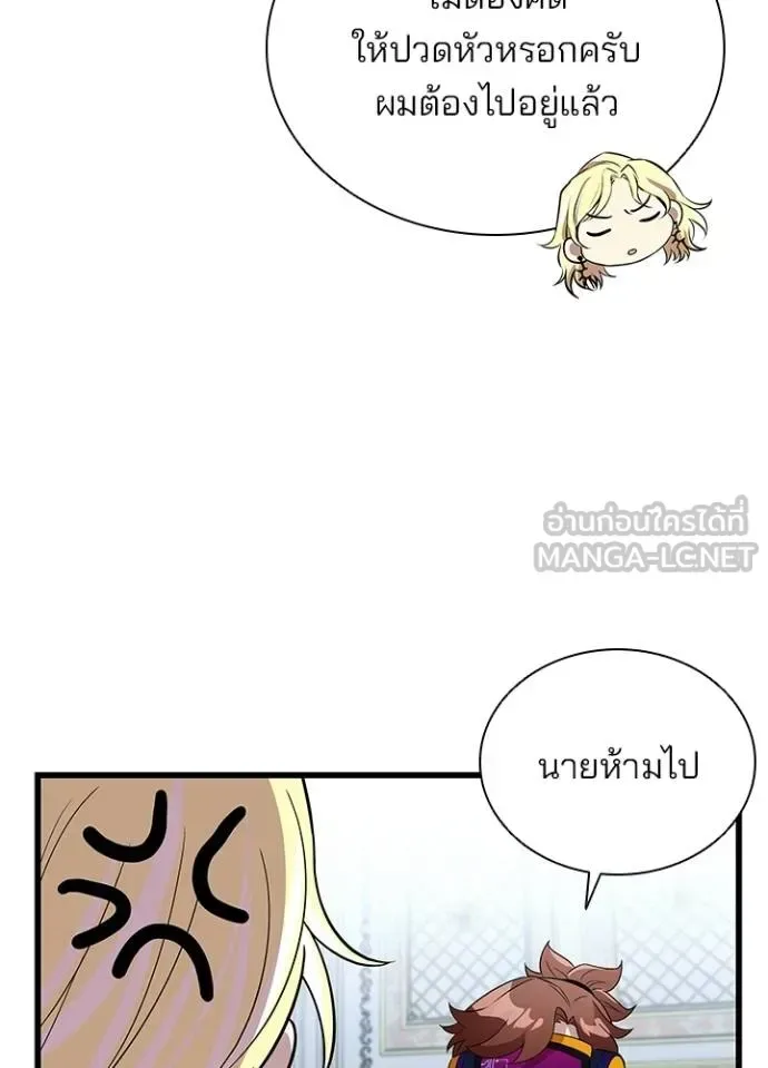 Villain to Kill ตอนที่ 170 หน้า 101
