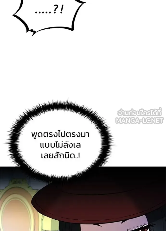 Villain to Kill ตอนที่ 170 หน้า 106