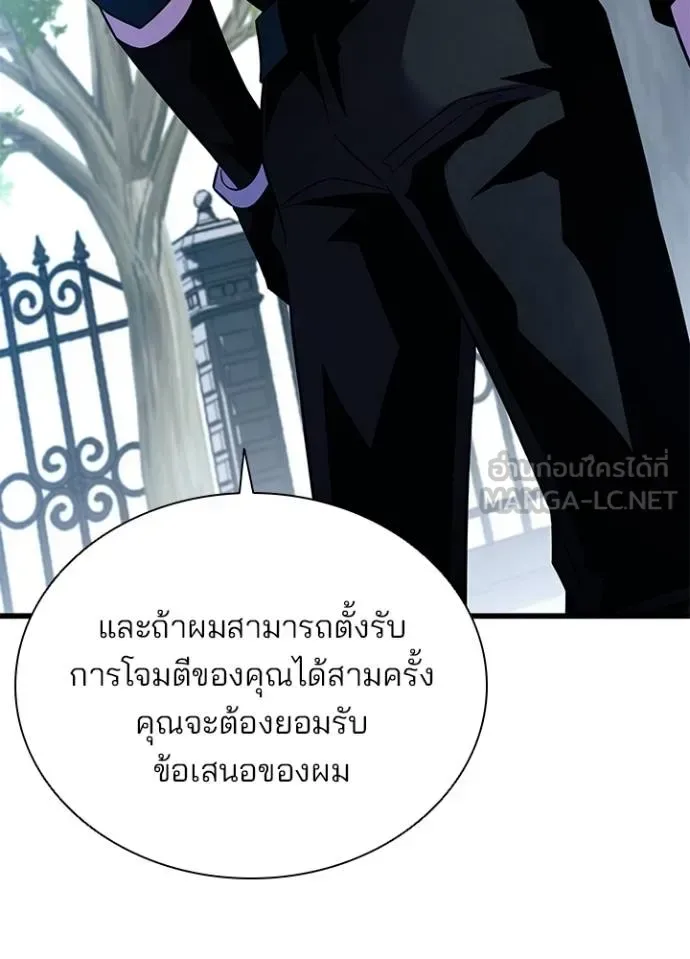 Villain to Kill ตอนที่ 170 หน้า 11