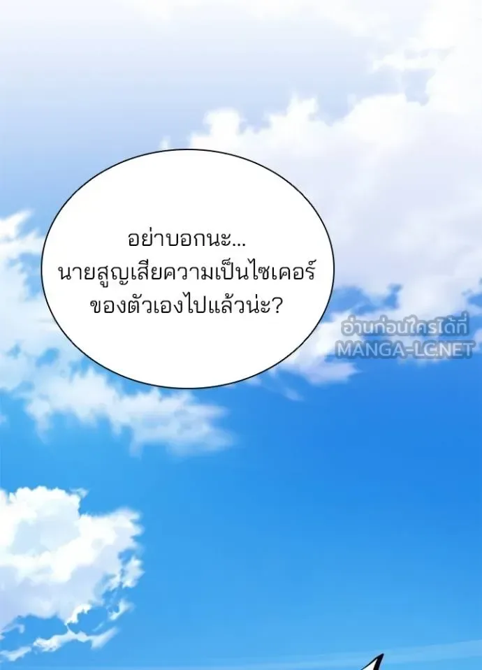 Villain to Kill ตอนที่ 170 หน้า 123
