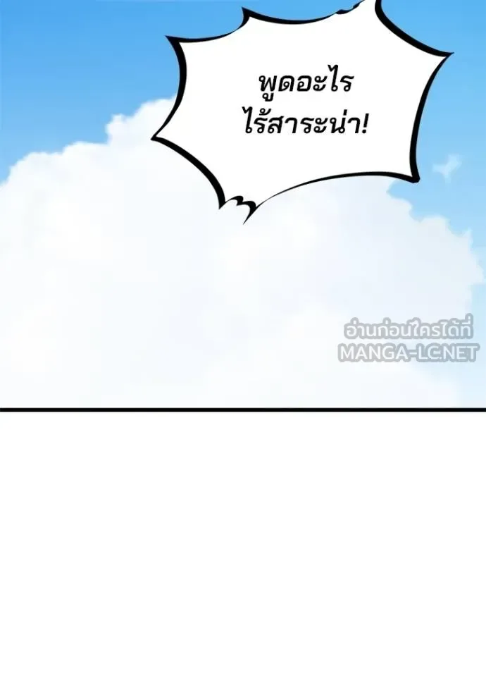 Villain to Kill ตอนที่ 170 หน้า 124