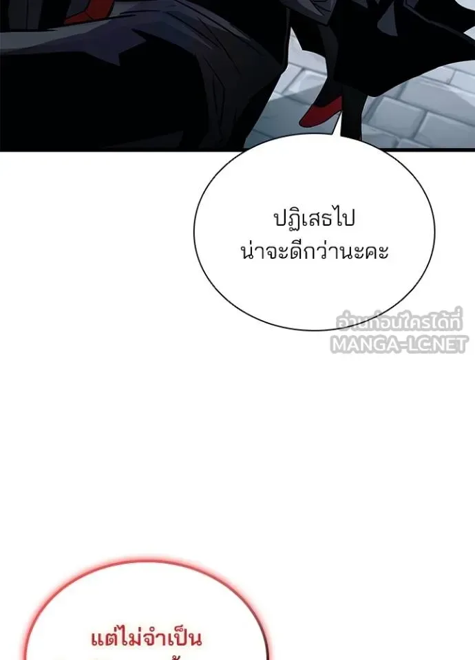 Villain to Kill ตอนที่ 170 หน้า 13