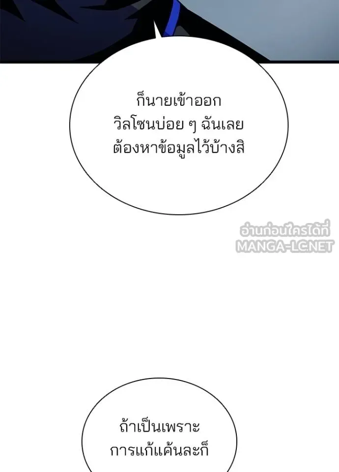 Villain to Kill ตอนที่ 170 หน้า 131