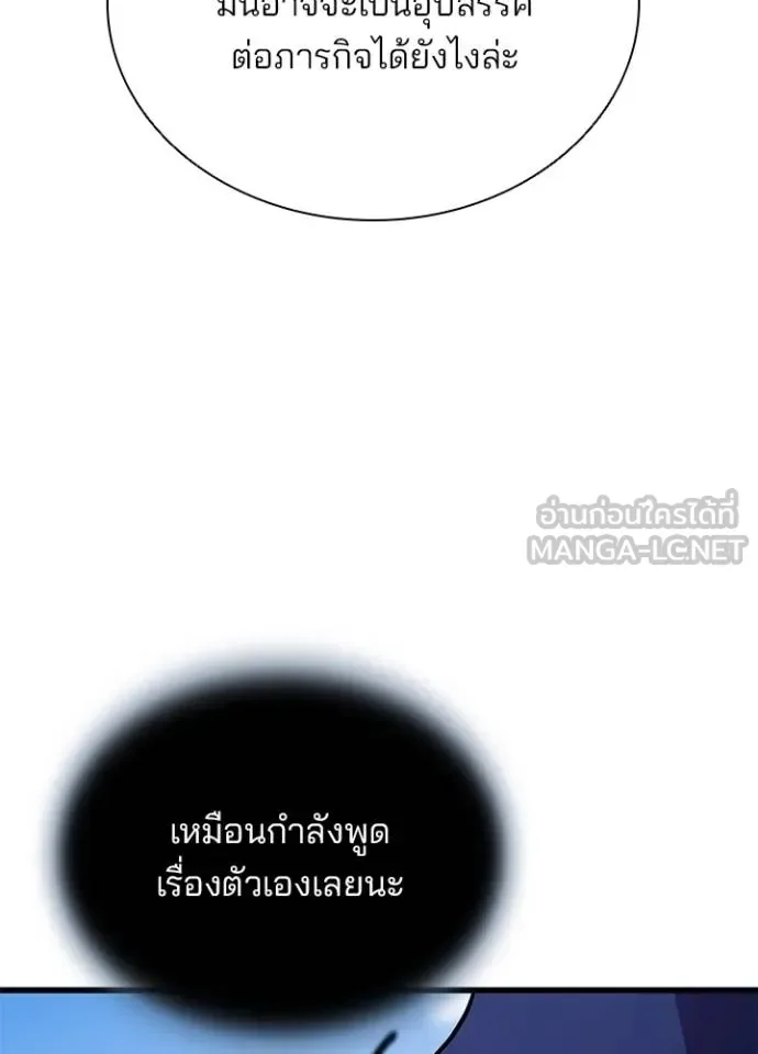 Villain to Kill ตอนที่ 170 หน้า 134