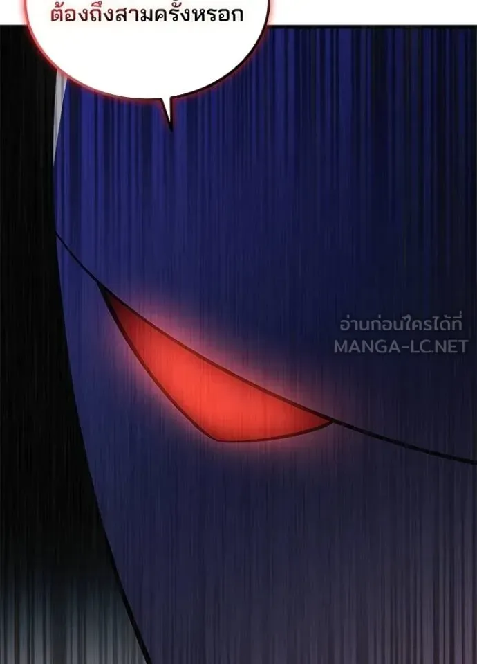 Villain to Kill ตอนที่ 170 หน้า 14