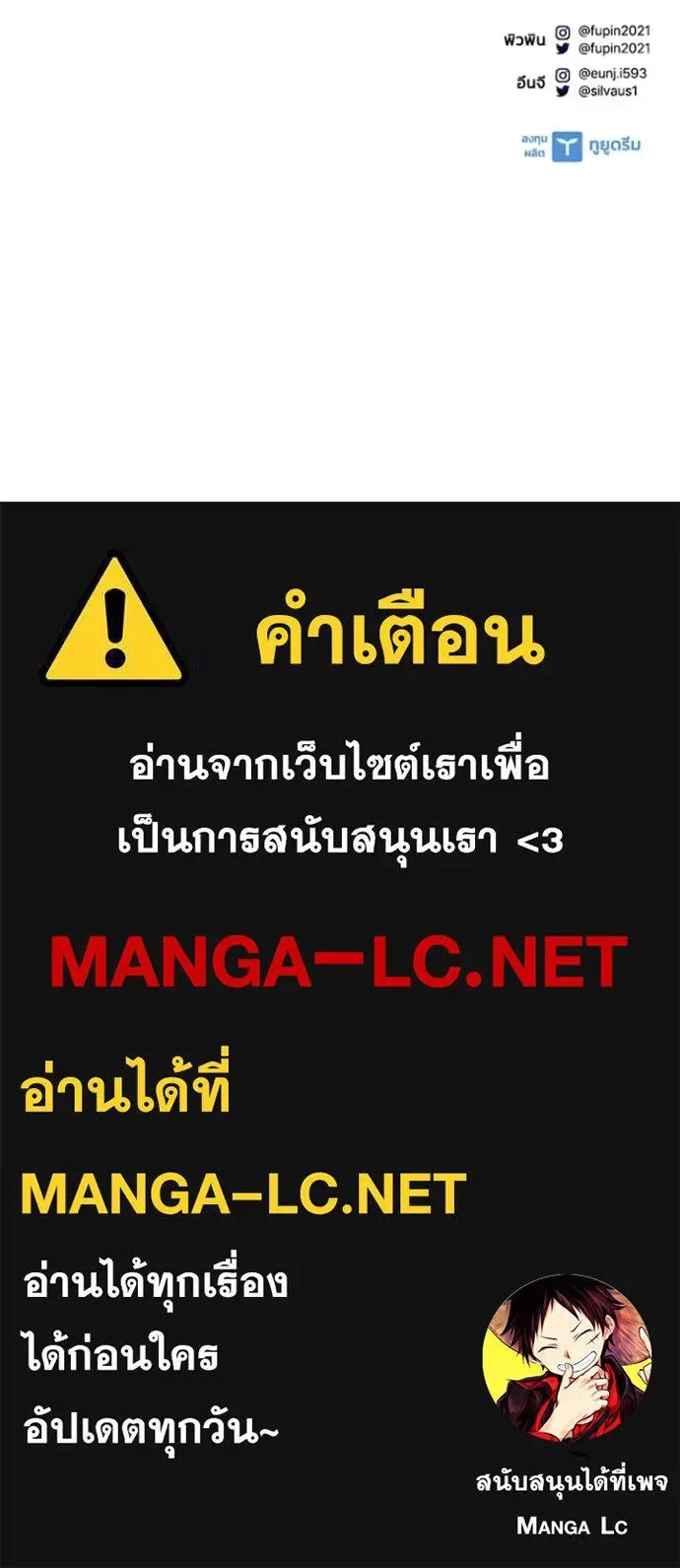 Villain to Kill ตอนที่ 170 หน้า 148