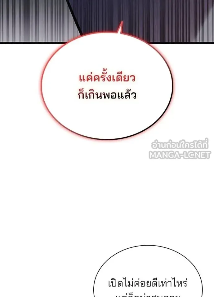 Villain to Kill ตอนที่ 170 หน้า 15