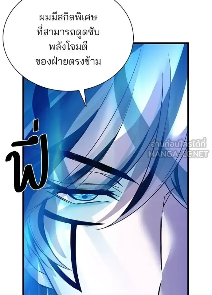 Villain to Kill ตอนที่ 170 หน้า 22