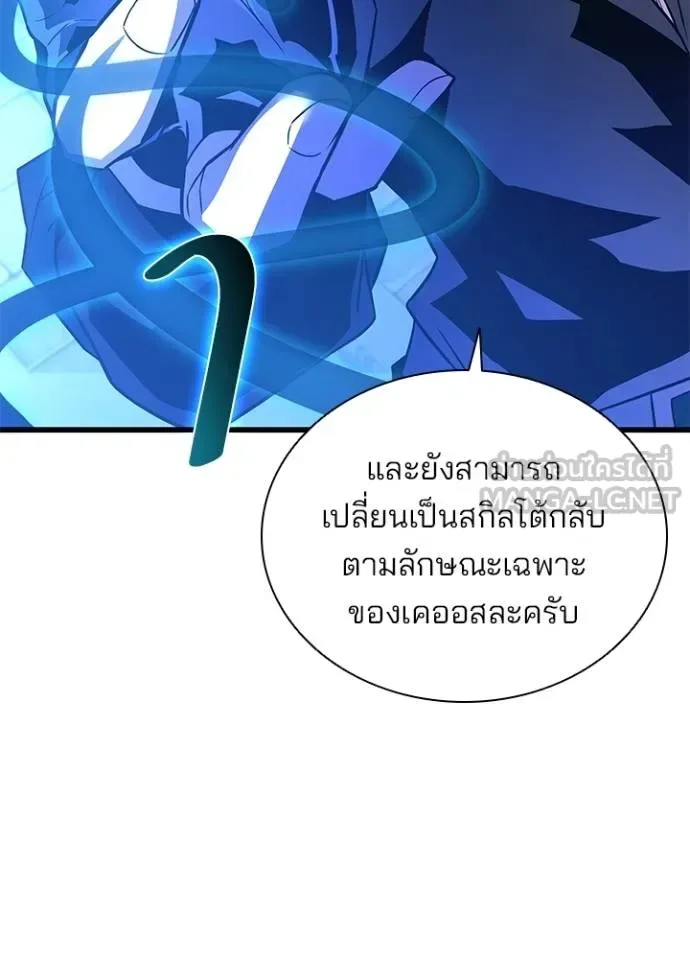 Villain to Kill ตอนที่ 170 หน้า 25
