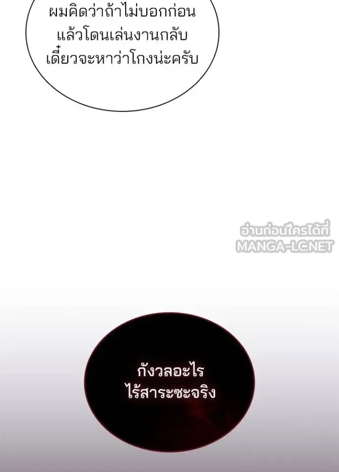 Villain to Kill ตอนที่ 170 หน้า 27
