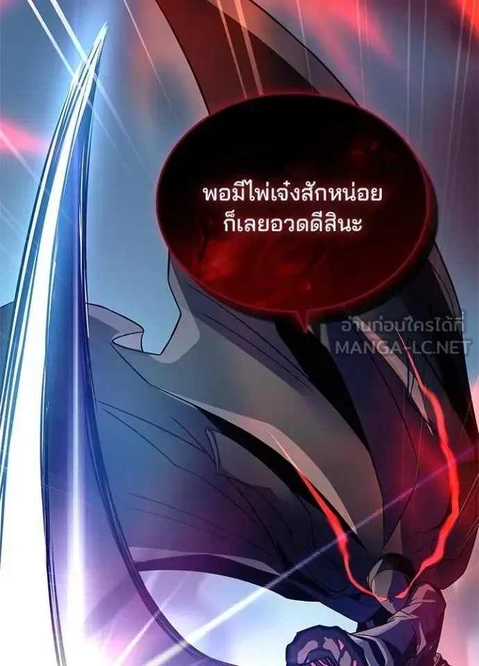 Villain to Kill ตอนที่ 170 หน้า 29