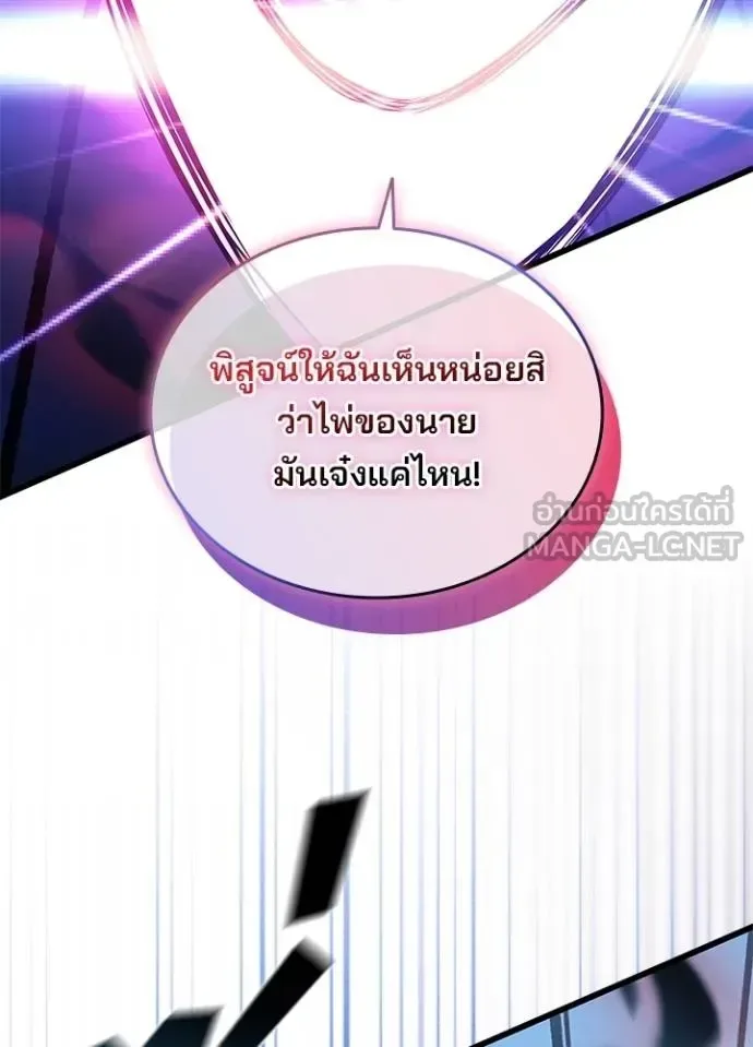Villain to Kill ตอนที่ 170 หน้า 34