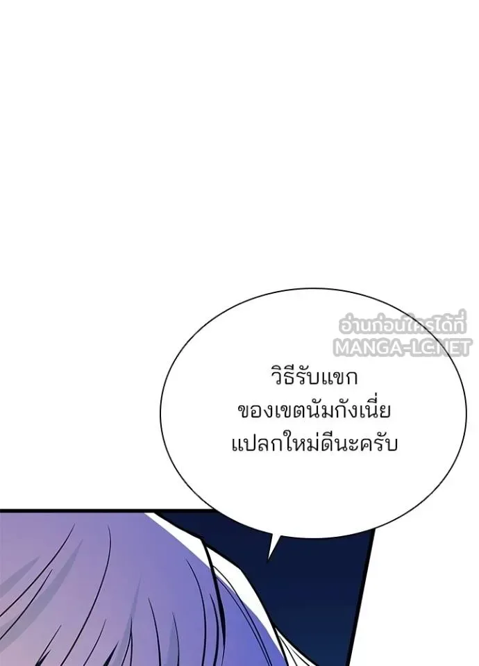 Villain to Kill ตอนที่ 170 หน้า 5
