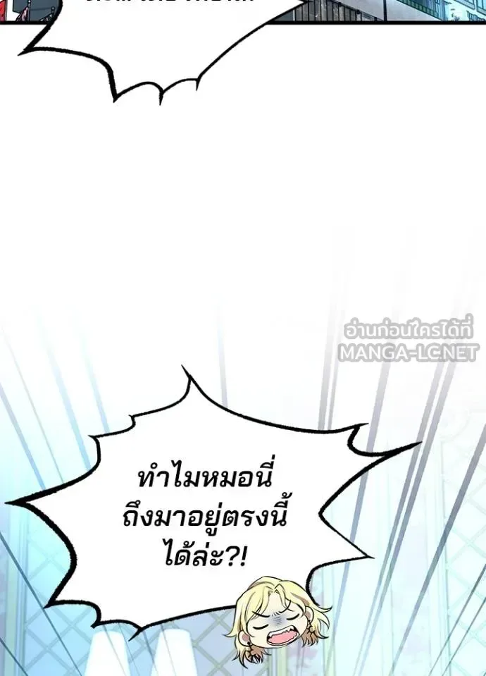 Villain to Kill ตอนที่ 170 หน้า 74