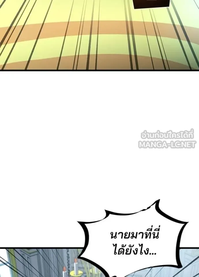 Villain to Kill ตอนที่ 170 หน้า 76