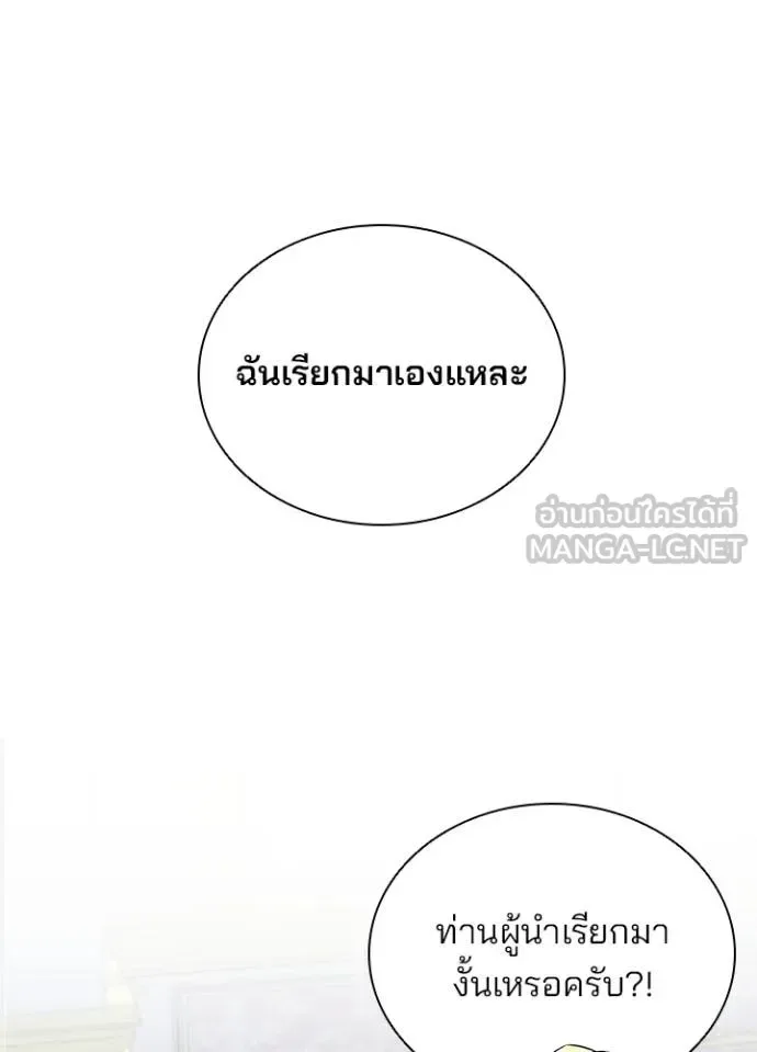 Villain to Kill ตอนที่ 170 หน้า 78