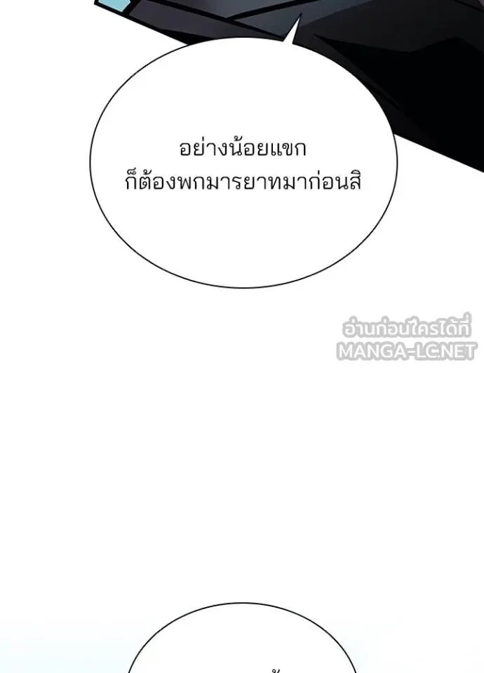 Villain to Kill ตอนที่ 170 หน้า 8