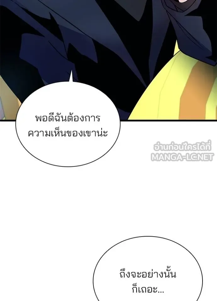 Villain to Kill ตอนที่ 170 หน้า 80