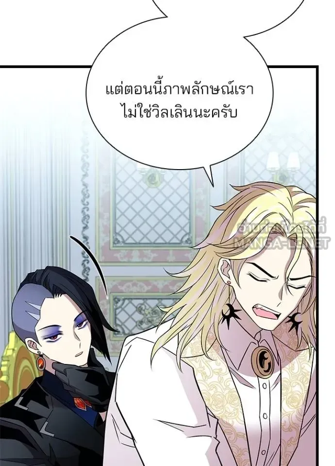 Villain to Kill ตอนที่ 170 หน้า 81