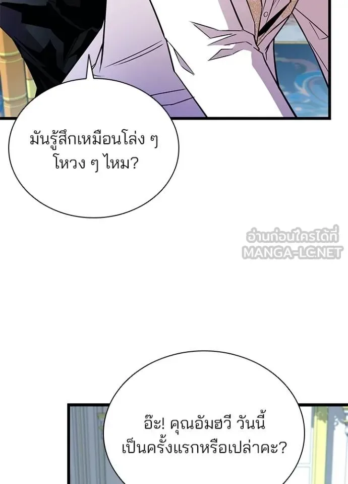 Villain to Kill ตอนที่ 170 หน้า 82