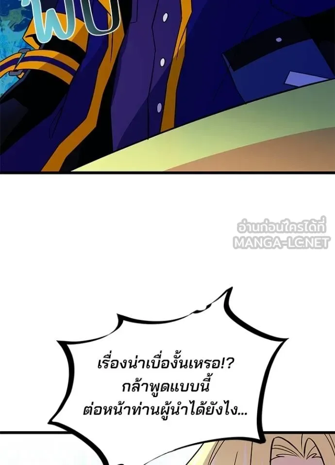 Villain to Kill ตอนที่ 170 หน้า 90