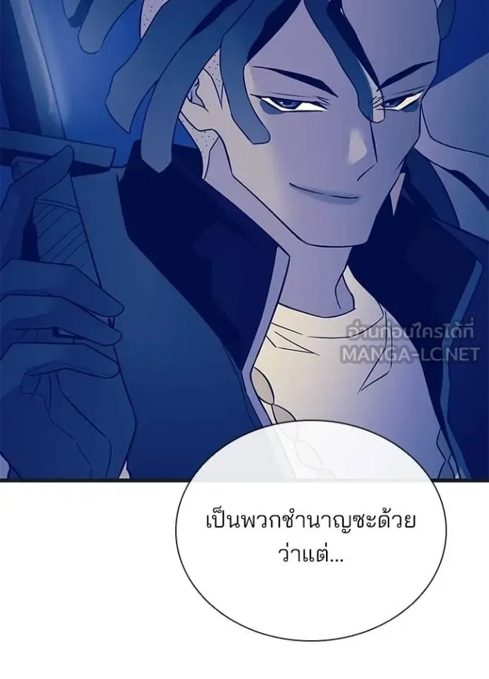 Villain to Kill ตอนที่ 171 หน้า 101