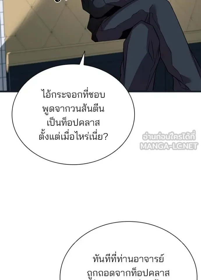 Villain to Kill ตอนที่ 171 หน้า 103