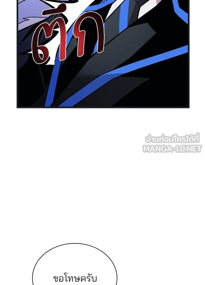 Villain to Kill ตอนที่ 171 หน้า 110