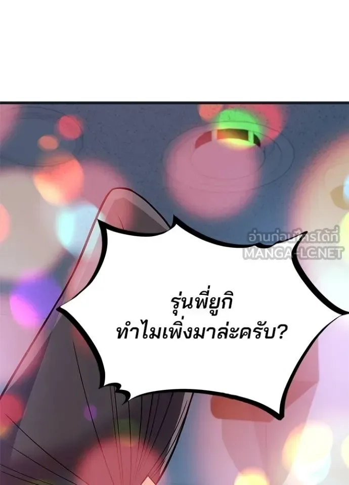 Villain to Kill ตอนที่ 171 หน้า 122