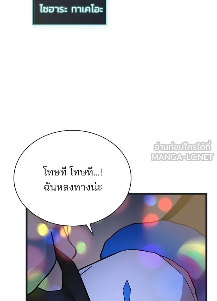 Villain to Kill ตอนที่ 171 หน้า 124
