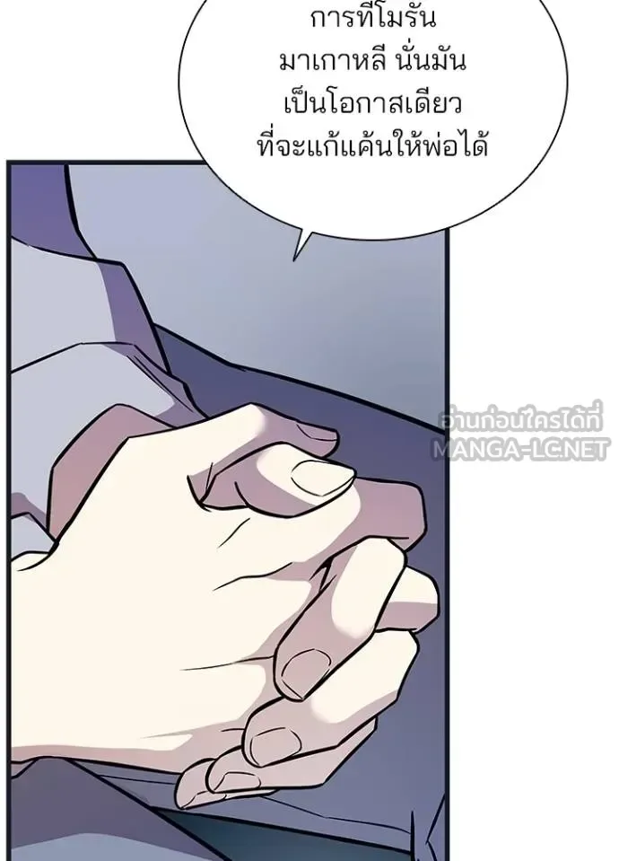 Villain to Kill ตอนที่ 171 หน้า 17
