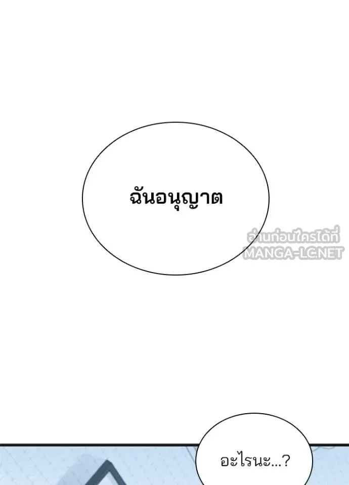 Villain to Kill ตอนที่ 171 หน้า 29