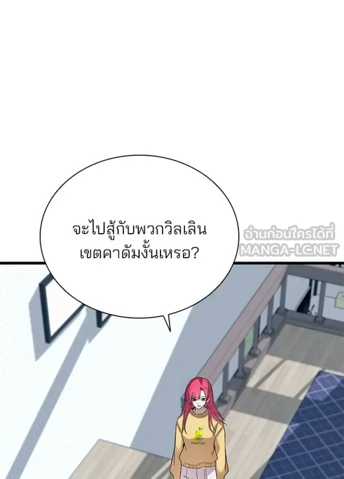 Villain to Kill ตอนที่ 171 หน้า 4