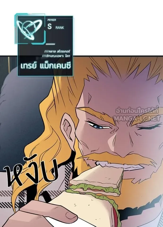 Villain to Kill ตอนที่ 171 หน้า 48