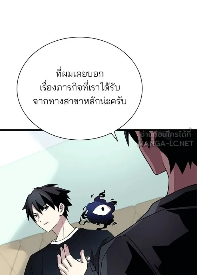 Villain to Kill ตอนที่ 171 หน้า 71