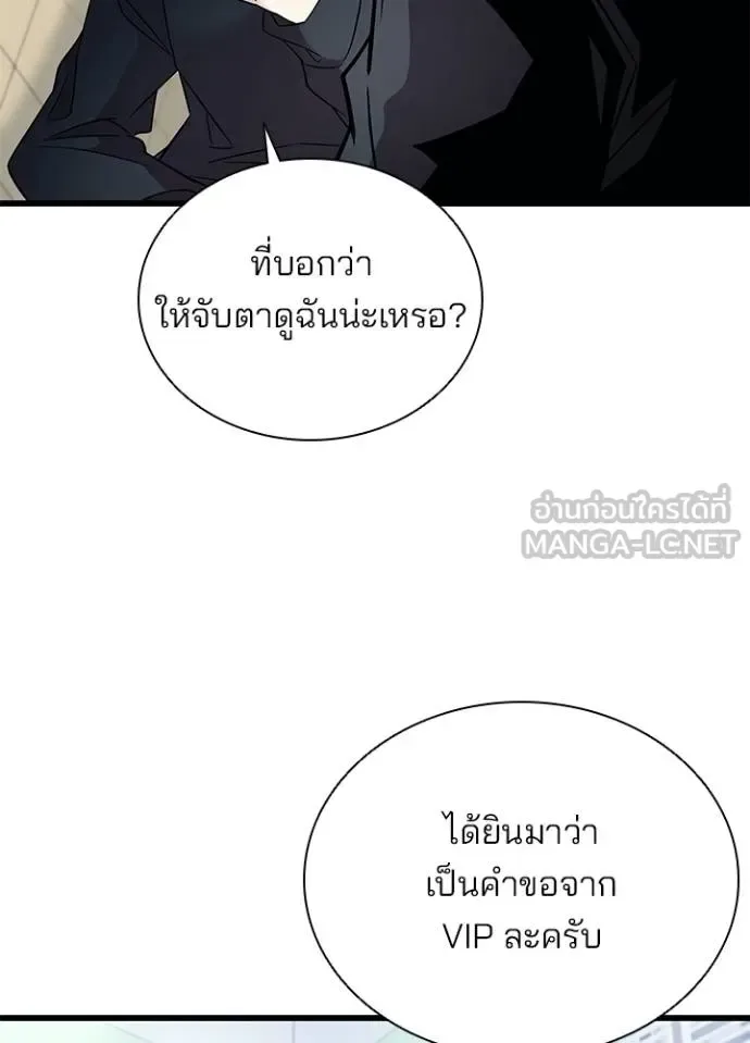 Villain to Kill ตอนที่ 171 หน้า 72