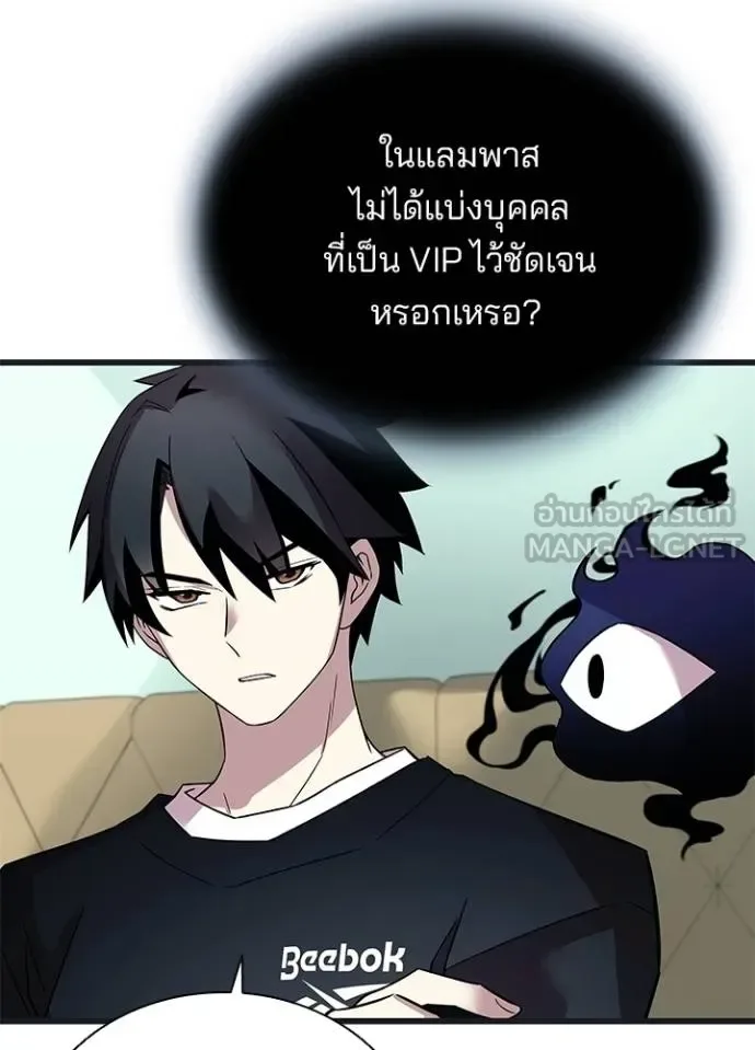 Villain to Kill ตอนที่ 171 หน้า 74