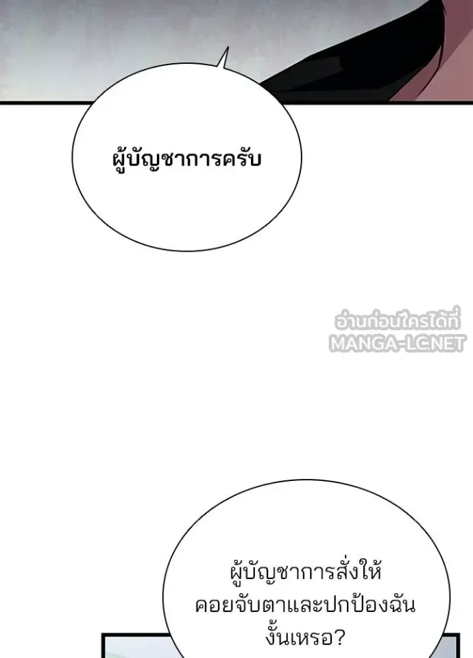 Villain to Kill ตอนที่ 171 หน้า 78