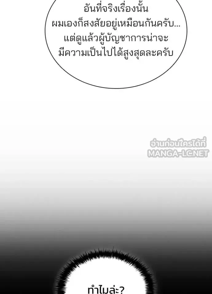 Villain to Kill ตอนที่ 171 หน้า 80