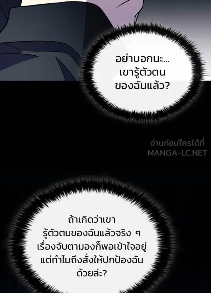 Villain to Kill ตอนที่ 171 หน้า 82