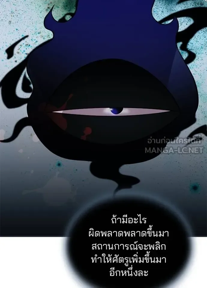 Villain to Kill ตอนที่ 171 หน้า 88