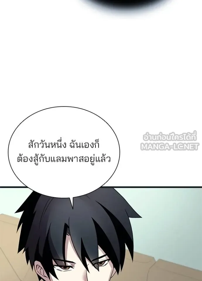 Villain to Kill ตอนที่ 171 หน้า 89