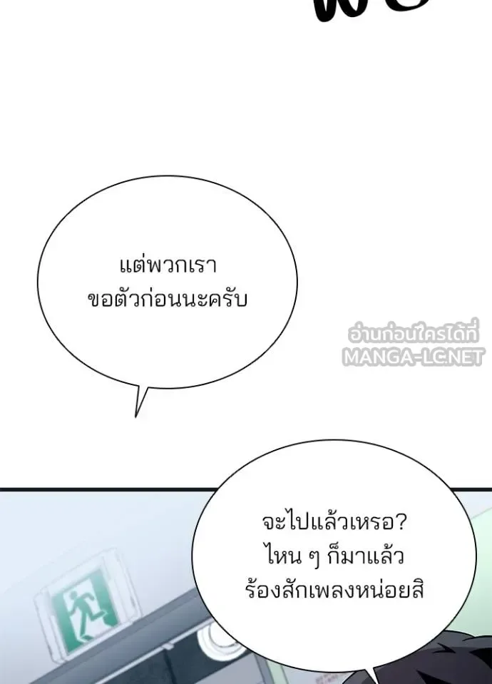 Villain to Kill ตอนที่ 171 หน้า 94